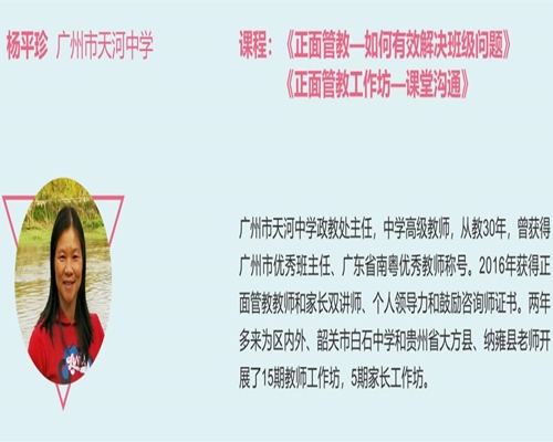 2019暨海.青冰课程回顾：还在为班级建设烦恼？快来正面管教（杨平珍老师）