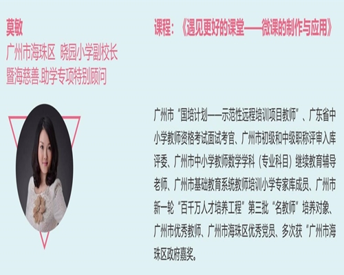 2019暨海.青冰课程回顾：遇见更好的课堂，成就更好的自己（莫敏校长）