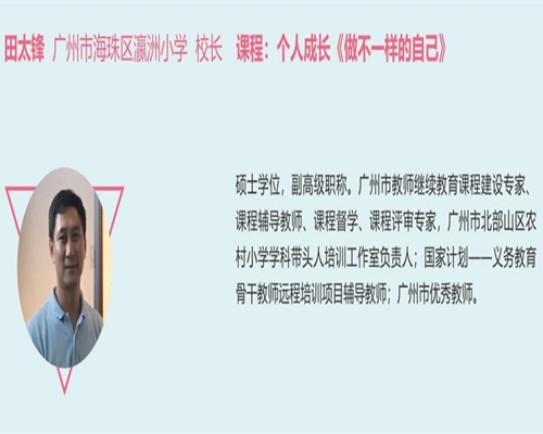 2019暨海青冰课程回顾：你值得更好的--因为你可以做到更好（田太锋校长）