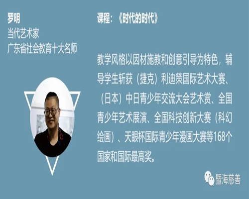 2021暨海.青冰计划课程回顾--《时代的时代》罗明老师