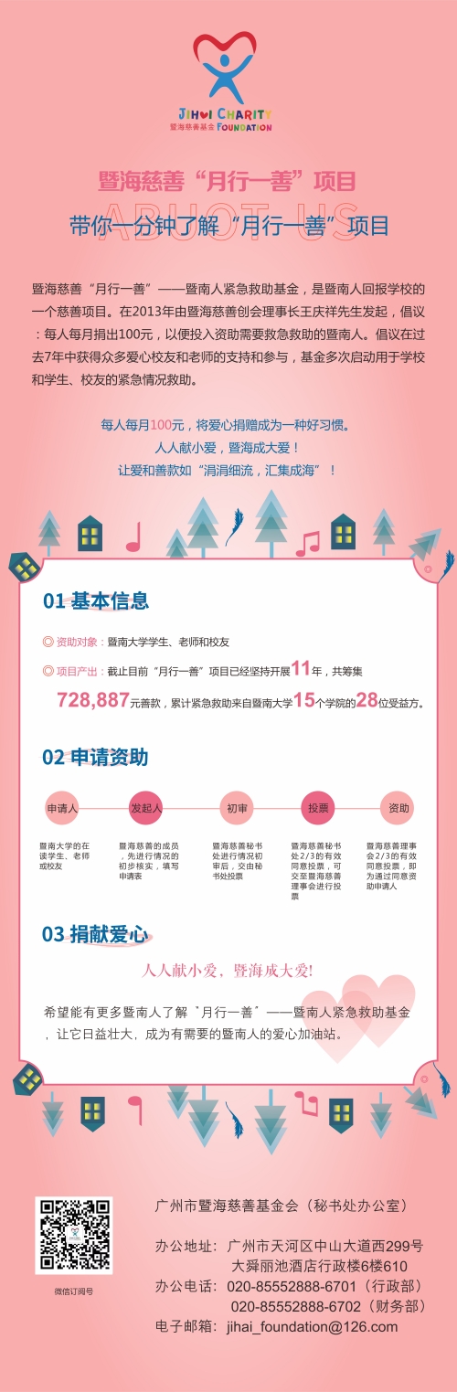 2024月行一善海报_副本.jpg