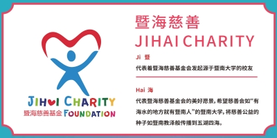广州市暨海慈善基金会主要慈善项目成效（2024）