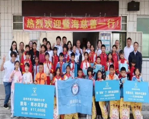 2024.11.9“暨海·青冰”奖学金（连州.新村小学）