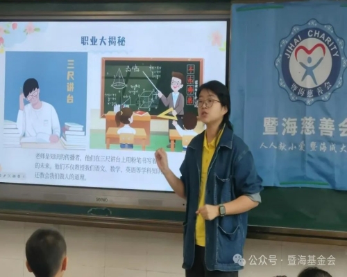 2024.11.23暨海慈善.职业启蒙课堂&食品科学课堂（清远英德·青塘镇中心小学）