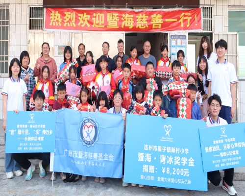 2025.3.22“暨海·青冰”奖学金（连州.新村小学）