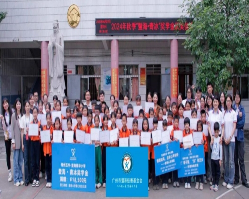 2025.4.27“暨海·青冰”奖学金（梅州五华·暨南樟华小学）